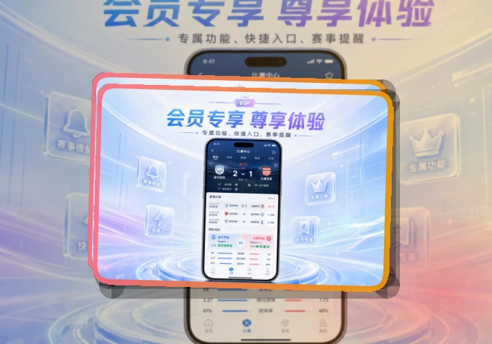 沉浸式App入口 · 移动端追赛入口 · 重要比赛不容易错过界面展示